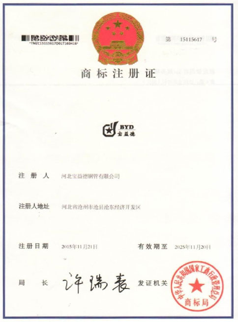 临沂商标注册证